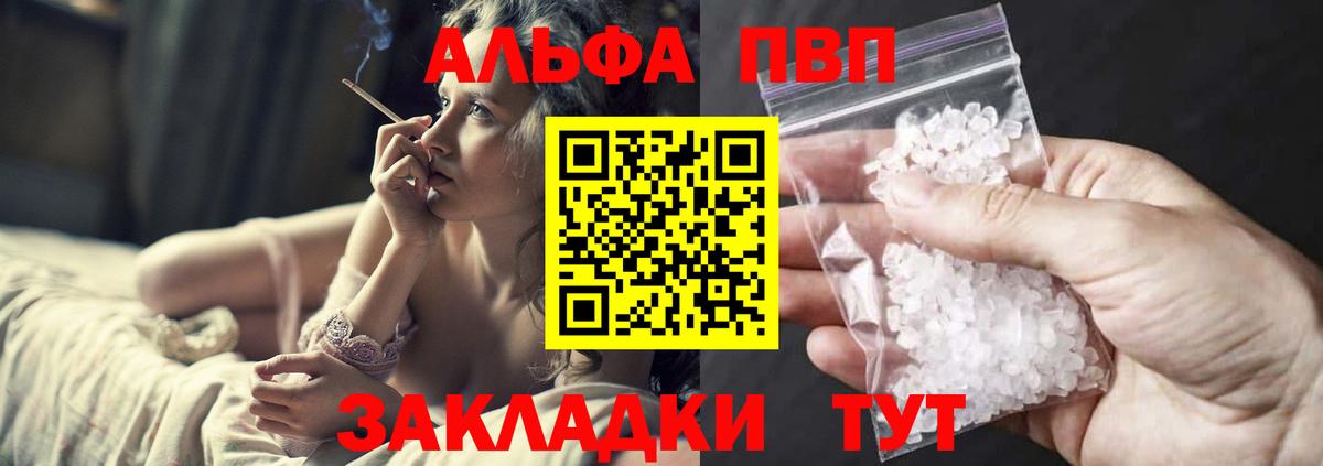 Рубцовск  Alpha PVP  Вход с VPN  A-PVP СК  Alpha PVP Crystall 