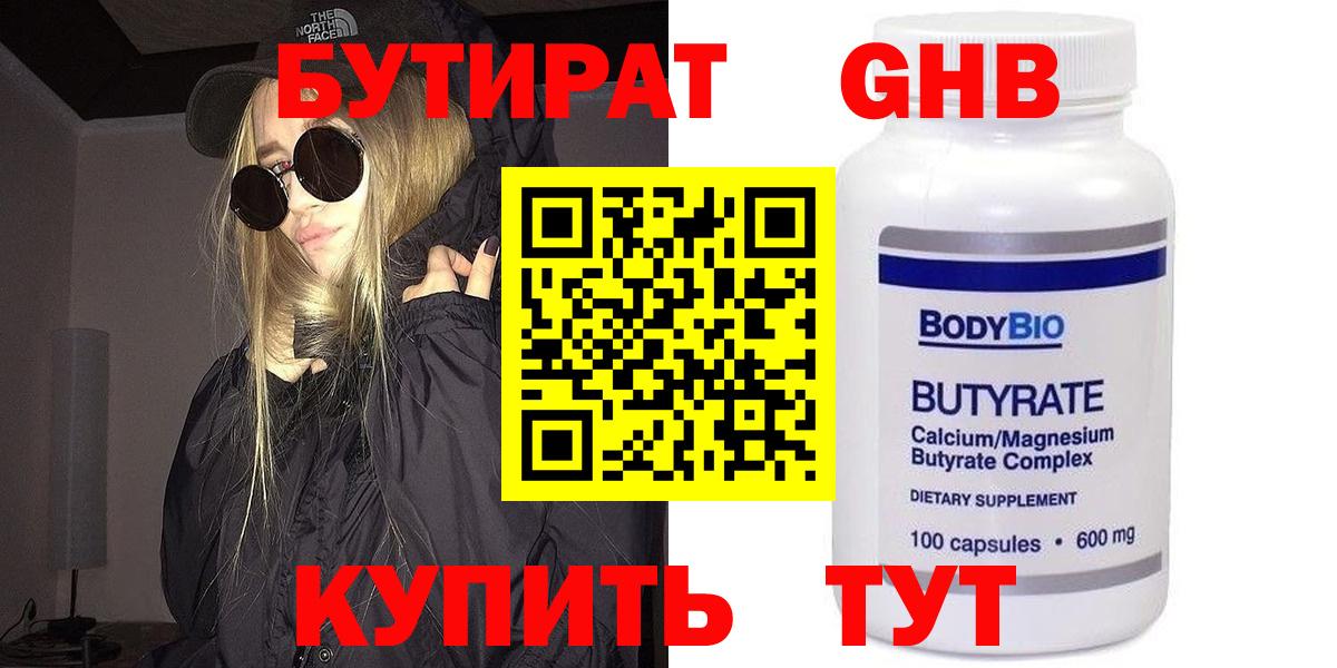 БУТИРАТ BDO 33%  Вход с VPN  Рубцовск 