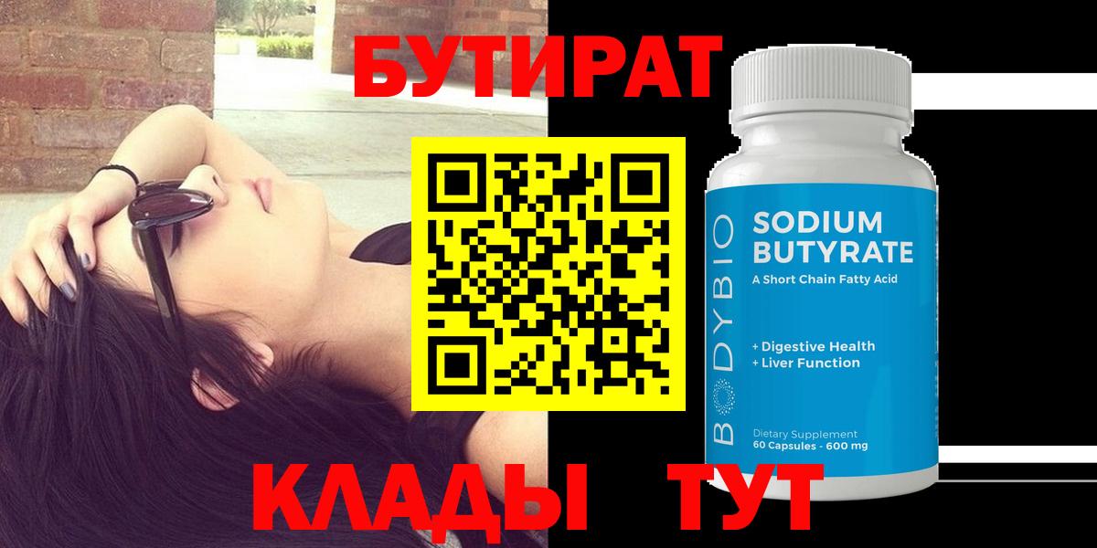 Бутират BDO 33% Рубцовск
