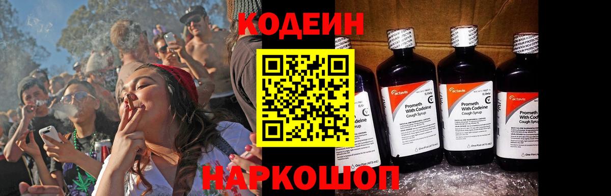 Кодеиновый сироп Lean Purple Drank Рубцовск