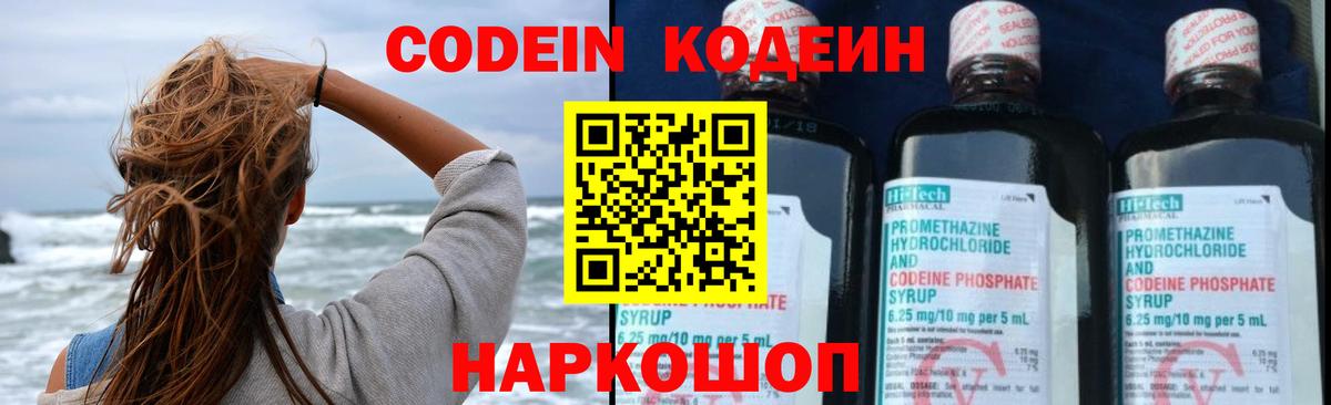 Codein напиток Lean (лин)  Вход с VPN  Кодеиновый сироп Lean Purple Drank  Рубцовск 