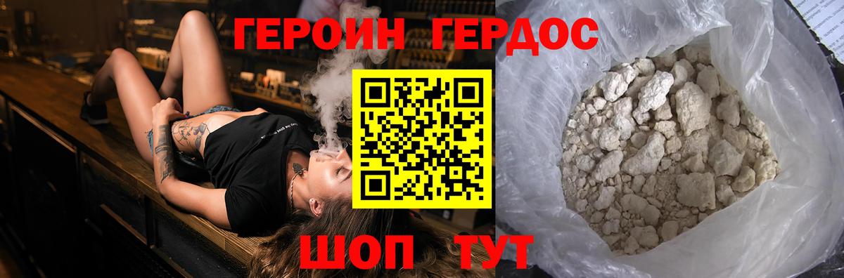 ГЕРОИН  ГЕРОИН VHQ  Вход с VPN  Рубцовск 