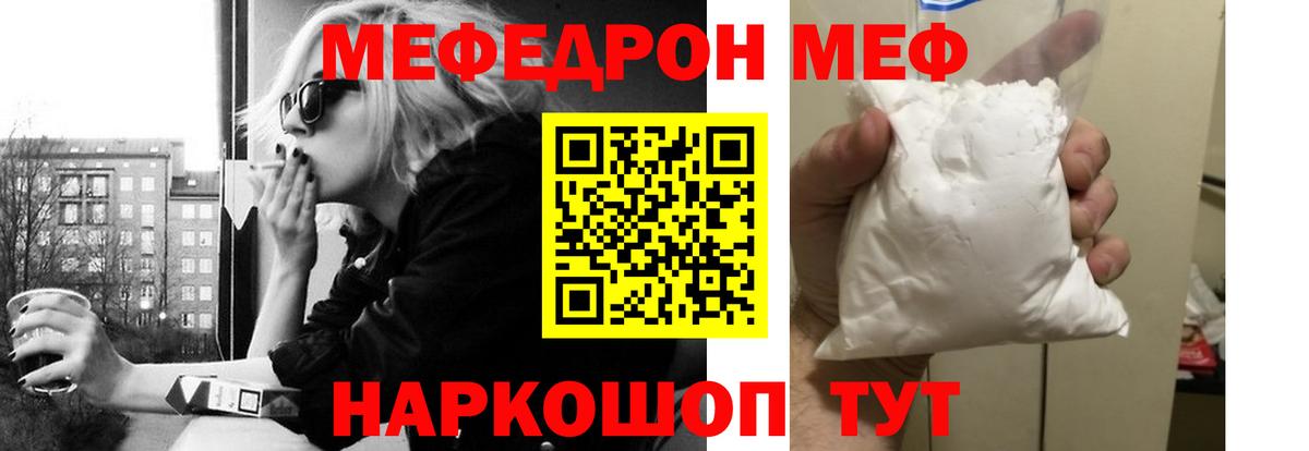 МЕФ кристаллы  Вход с VPN  Мефедрон  Рубцовск  Мефедрон мука 