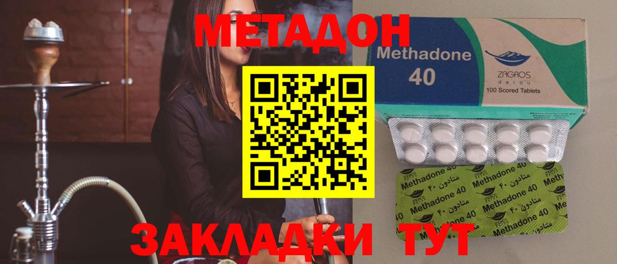 Рубцовск  МЕТАДОН кристалл  МЕТАДОН VHQ  Вход с VPN 