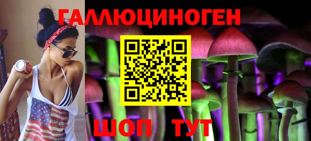Рубцовск  Псилоцибиновые грибы Magic Shrooms  Галлюциногенные грибы мухоморы  Вход с VPN 